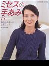 ミセスの手あみ １３ 着心地を楽しむ上質ニット （Ｌｅｔ’ｓ ｋｎｉｔ ｓｅｒｉｅｓ）