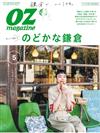 OZ magazine 5月號/2020─鎌倉特集