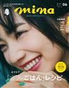 MINA 6月號/2020─封面：小松菜奈