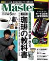MONO MASTER 6月號/2020─附TAKEO KIKUCHI大容量收納式錢包