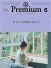 ＆Premium 6月號/2020─享受一人時光特集