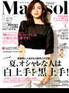 marisol (マリソル) 2018年 08月号 [雑誌]