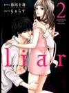 ｌｉａｒ ２ （ＪＯＵＲ ＣＯＭＩＣＳ）