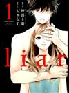 ｌｉａｒ １ （ＪＯＵＲ ＣＯＭＩＣＳ）