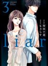 ｌｉａｒ ３ （ＪＯＵＲ ＣＯＭＩＣＳ）