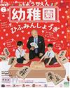 幼稚園 6月號/2020─附加藤一二三日本象棋遊戲組