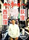 散歩の達人 2019年 11月号 [雑誌]