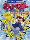 ポケットモンスター金・銀編全百科 テレビアニメ版 カラースペシャル版 ５ たいけつ！！エンジュジム （コロタン文庫）