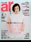 ar (アール) 2017年 04月号 [雑誌]