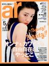 ar (アール) 2018年 05月号 [雑誌]