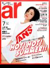 ar (アール) 2017年 07月号 [雑誌]