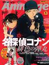 動畫月刊 6月號/2020─附地縛少年花子君文件夾＆A3！＆富豪刑事 Balance：UNLIMITED雙面海報