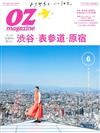 OZ magazine 6月號/2020─澀谷・表参道・原宿特集