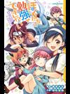ぼくたちは勉強ができない １ 非日常の例題集 （ＪＵＭＰ Ｊ ＢＯＯＫＳ）