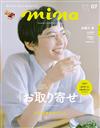 MINA 7月號/2020─封面：比留川游