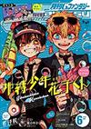 G Fantasy 6月號/2020─附地縛少年花子君迷你文件夾
