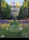 婦人画報 2020年 06月号 [雑誌]