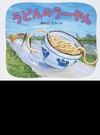 うどんのうーやん