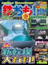 日本鐵道模型玩樂誌 7月號/2020─附海報