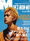 Men`s non-no 7月號/2020─封面：北村匠海