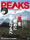 PEAKS 7月號/2020─附PEAKS特製戶外用平底鍋