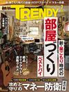 日經TRENDY 7月號/2020