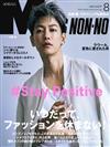 Men`s non-no 8月號/2020─封面：佐藤健