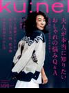 ku:nel (クウネル) 2017年 05月号 [雑誌]