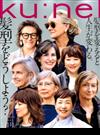 ku:nel (クウネル) 2018年 01月号 [雑誌]
