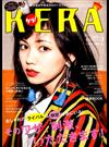 KERA ! (ケラ) 2016年 06月号 [雑誌]