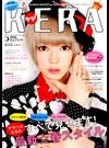 KERA ! (ケラ) 2016年 05月号 [雑誌]