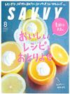 SAVVY 8月號/2020─店鋪美食食譜＆外帶特集