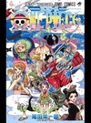 ＯＮＥ ＰＩＥＣＥ 巻９１ 侍の国の冒険 （ジャンプコミックス）