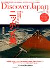 Ｄｉｓｃｏｖｅｒ　Ｊａｐａｎ（ディスカバー　ジャパン） 2020年 04月号 [雑誌]