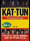 ＫＡＴ−ＴＵＮ Ｄｒａｍａｔｉｃ Ｔｕｎｅ ミラクルデビューから１年。逆風を糧に、スタート・アフレッシュ！ （ＲＥＣＯ ＢＯＯＫＳ）