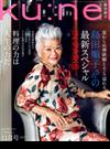 ku:nel (クウネル) 2017年 11月号 [雑誌]