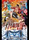 劇場版ＯＮＥ ＰＩＥＣＥ ＳＴＡＭＰＥＤＥ （ＪＵＭＰ Ｊ ＢＯＯＫＳ）