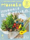 Hanako 8月號/2020─食材宅配特集