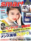 smart 9月號/2020─附journal standard Furniture多口袋收納袋