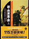 銃・病原菌・鉄 一万三〇〇〇年にわたる人類史の謎 上巻 （草思社文庫）