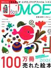 MOE 8月號/2020─附繪本小金魚逃走了文件夾