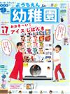 幼稚園 9月號/2020─附17 ICE冰品自動販賣機＆宜得利家居日本書包疊疊樂遊戲組