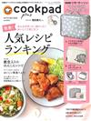 cookpad plus 10月號/2020─附Lisa Larson刺蝟圖案大小旅行收納包2入組