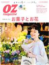 OZ magazine 8月號/2020─點心與花束特集