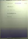 ありがとう・小さな恋のうた （全音ピアノピースポピュラー　４９）