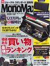 MONO MAX 9月號/2020─附JOURNAL STANDARD長夾