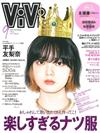 VIVI 9月號/2020─附平手友梨奈雙面拉頁海報