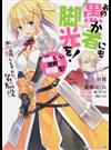 あの愚か者にも脚光を！ この素晴らしい世界に祝福を！エクストラ １ 素晴らしきかな、名脇役 （角川スニーカー文庫）