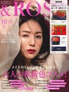 ＆ROSY美麗成熟時尚特刊 10月號/2020─附Roberta di Camerino收納包3入組