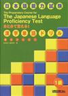 実力アップ！日本語能力試験 １級 まとめて覚える！漢字単語ドリル